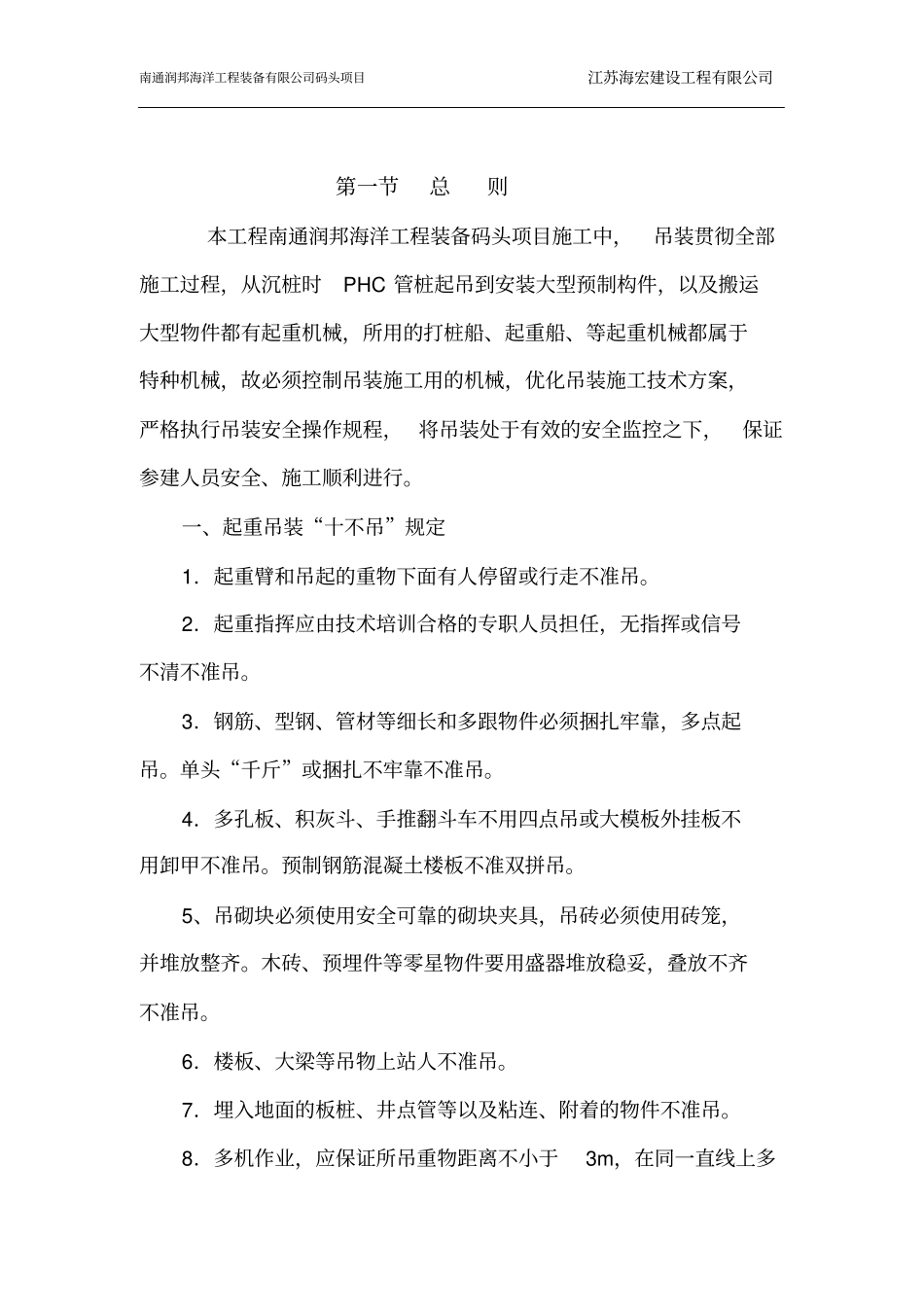 润邦码头工程吊装安全方案资料_第2页