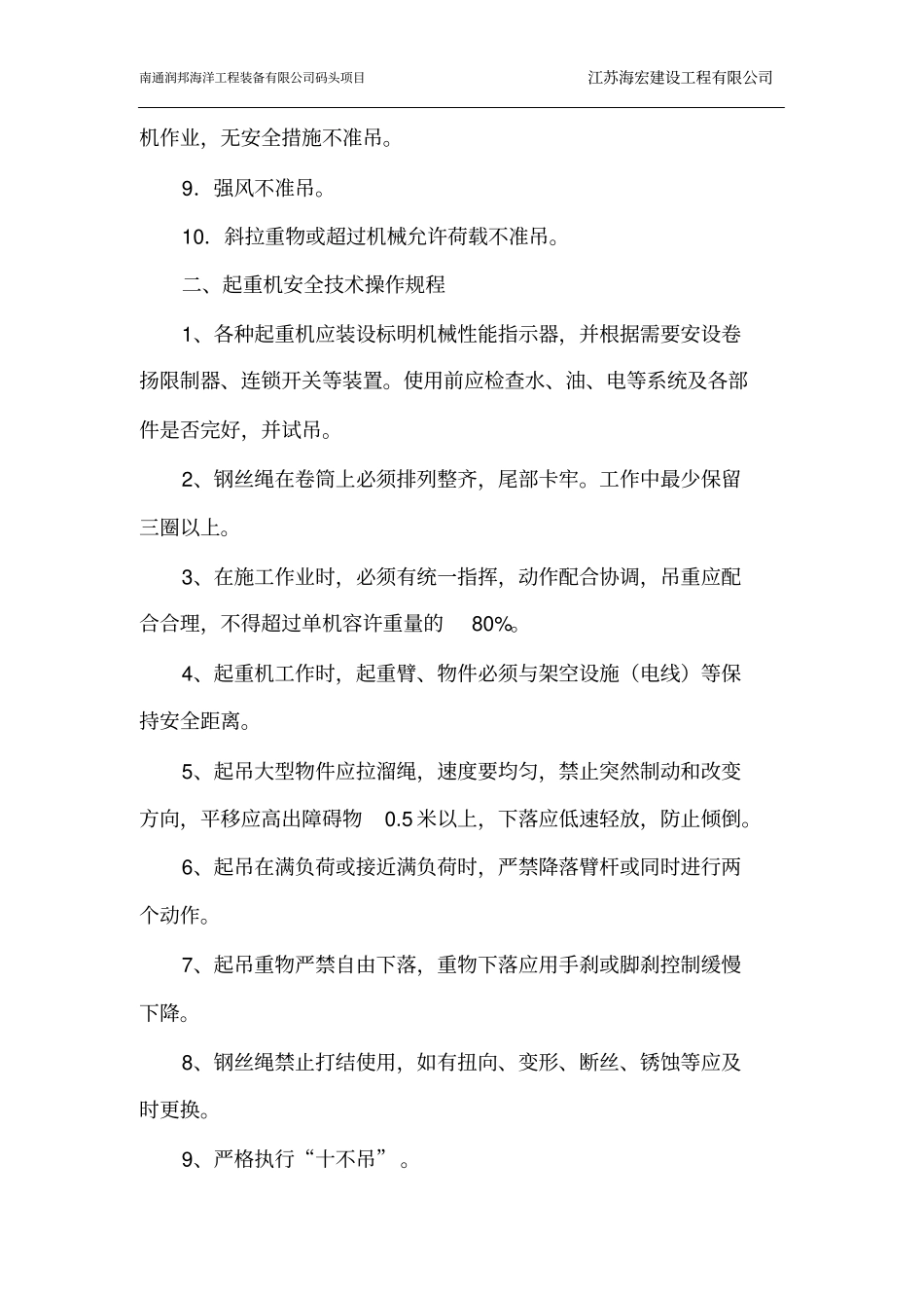 润邦码头工程吊装安全方案资料_第3页