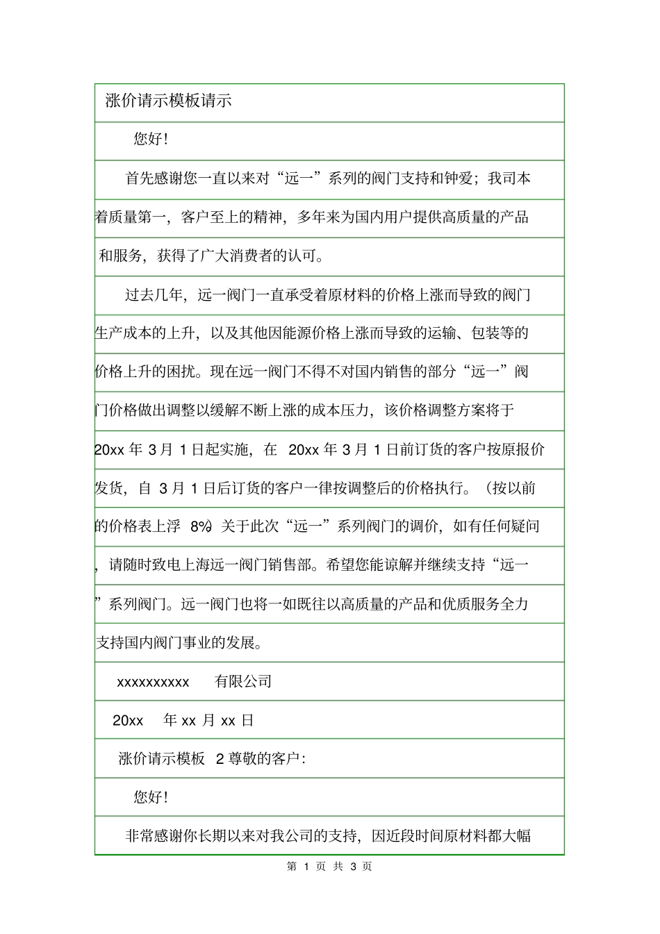 涨价请示模板请示_第1页