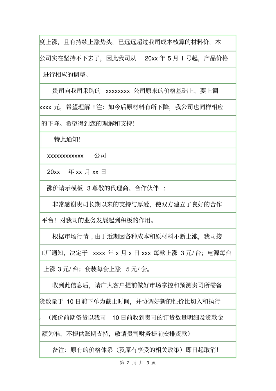 涨价请示模板请示_第2页