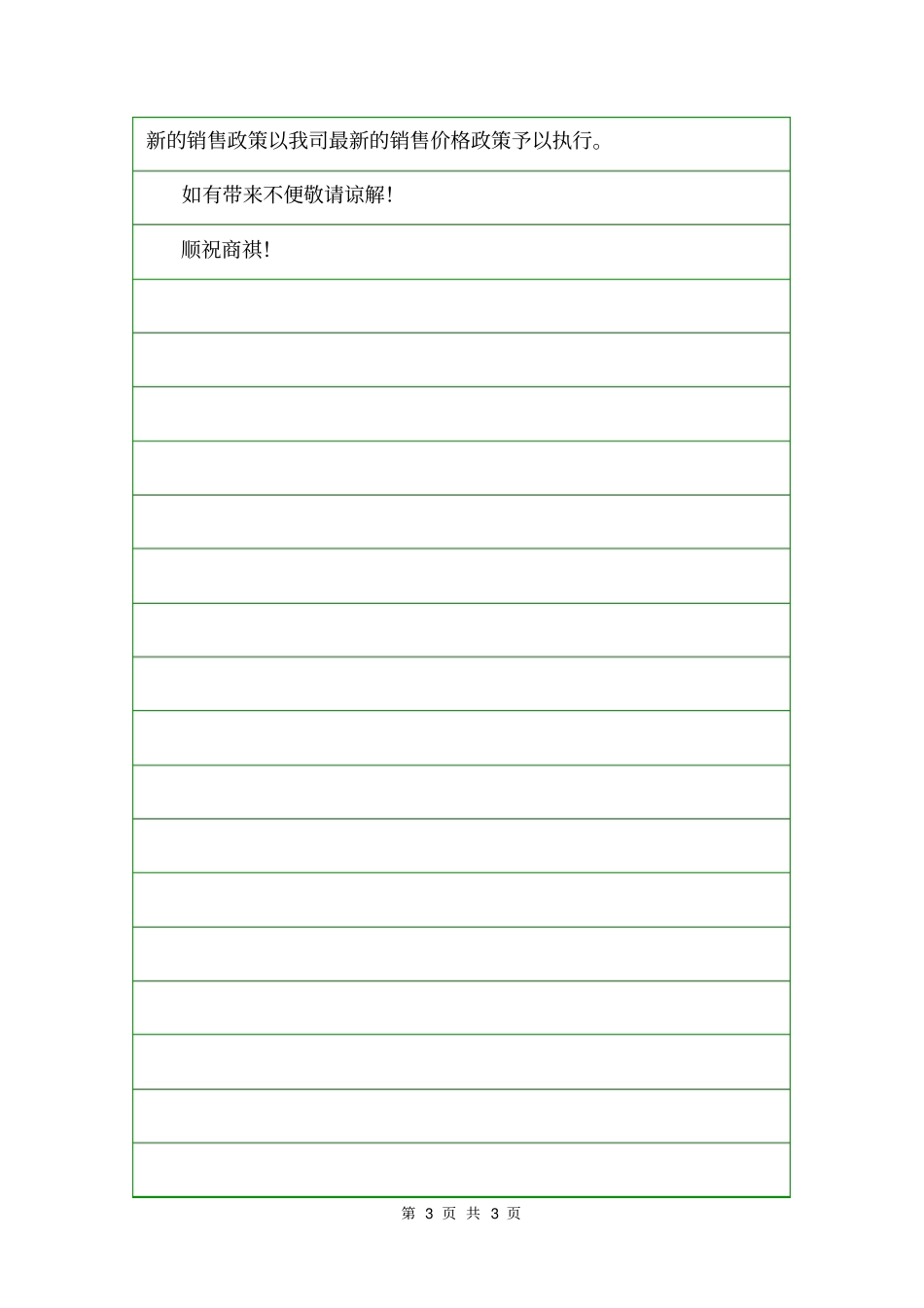 涨价请示模板请示_第3页