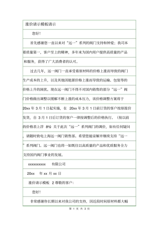 涨价请示模板请示