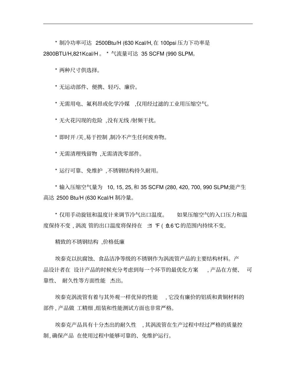 涡流管气体冷却原理汇总_第2页