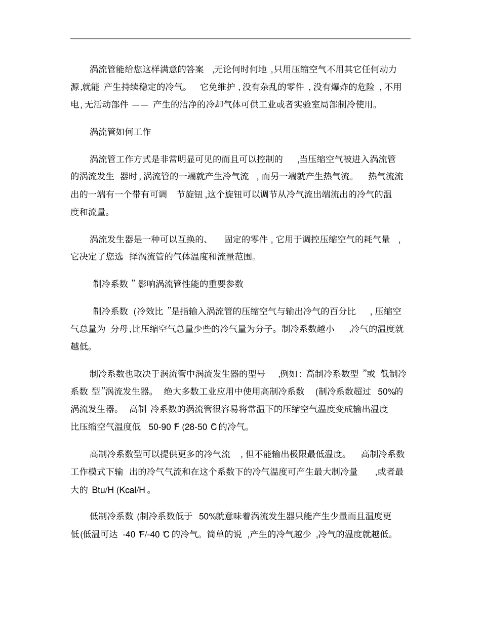 涡流管气体冷却原理汇总_第3页