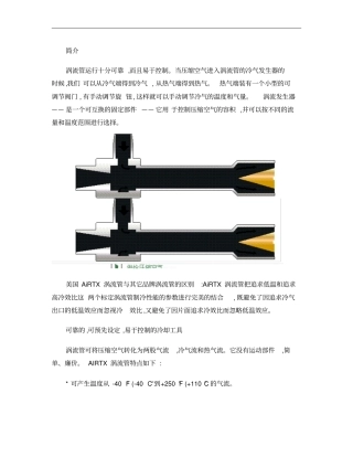 涡流管气体冷却原理汇总