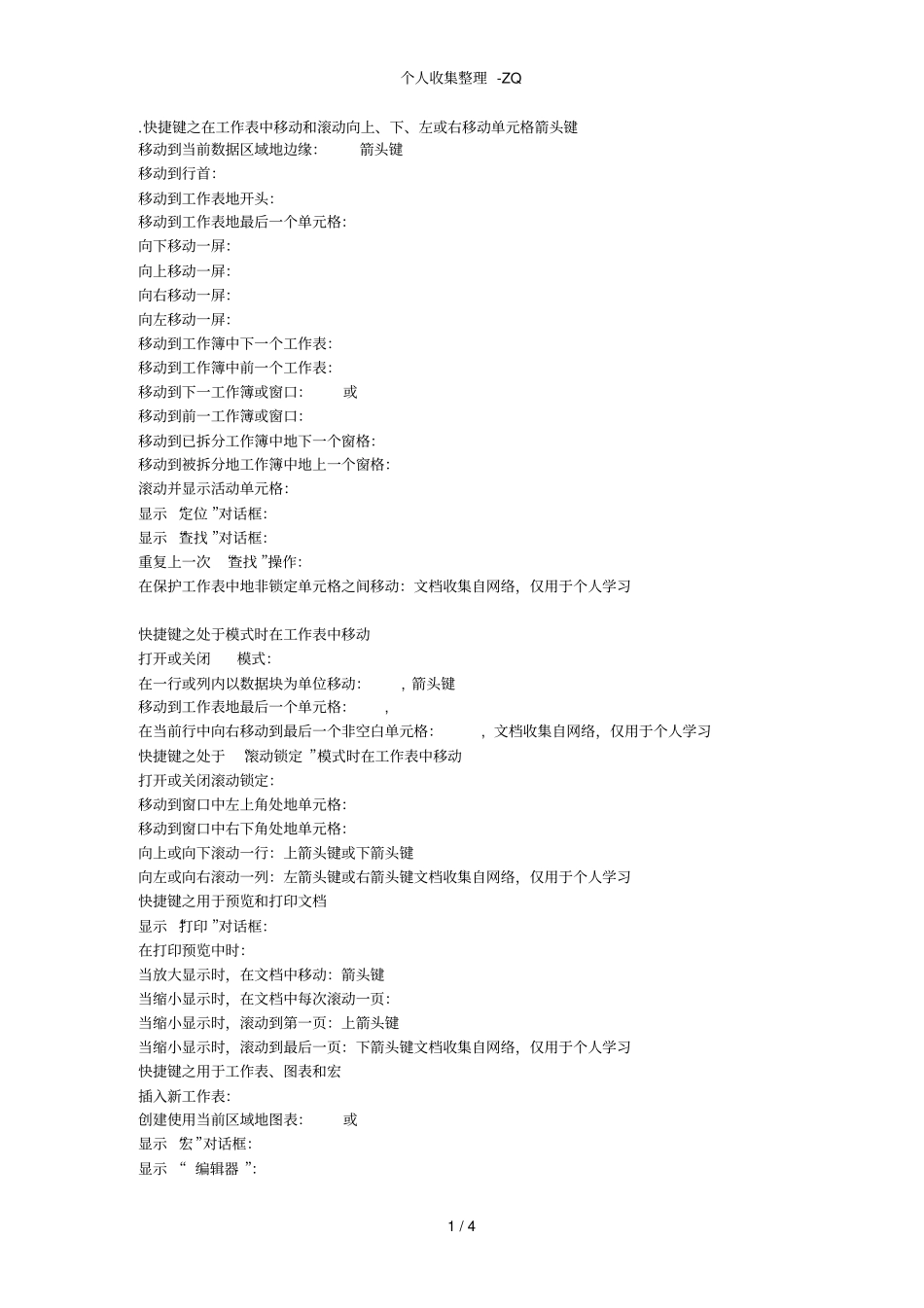 涨姿势一个投行工作十年的人积累的Excel操作大全_第1页