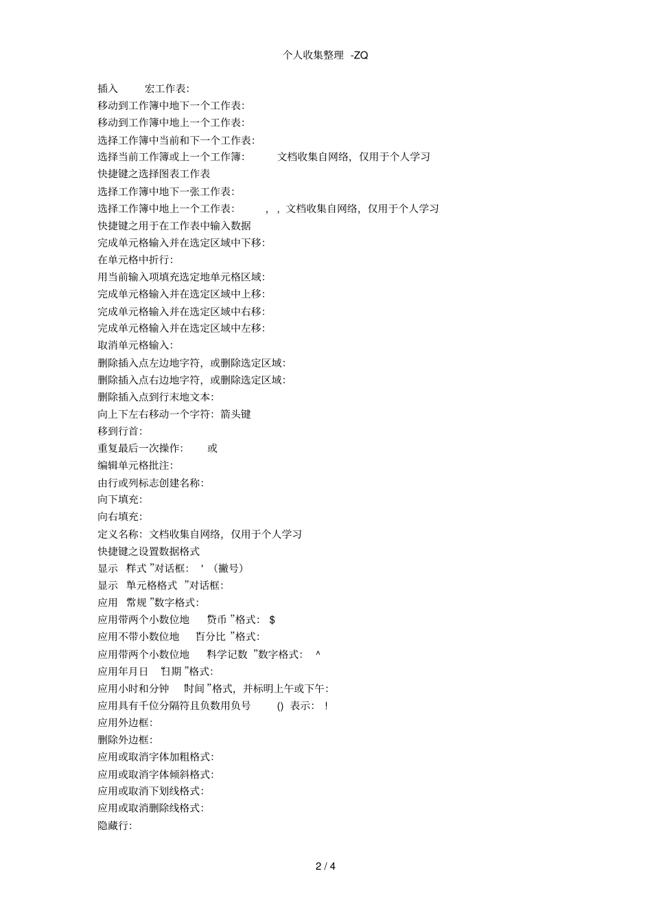 涨姿势一个投行工作十年的人积累的Excel操作大全_第2页