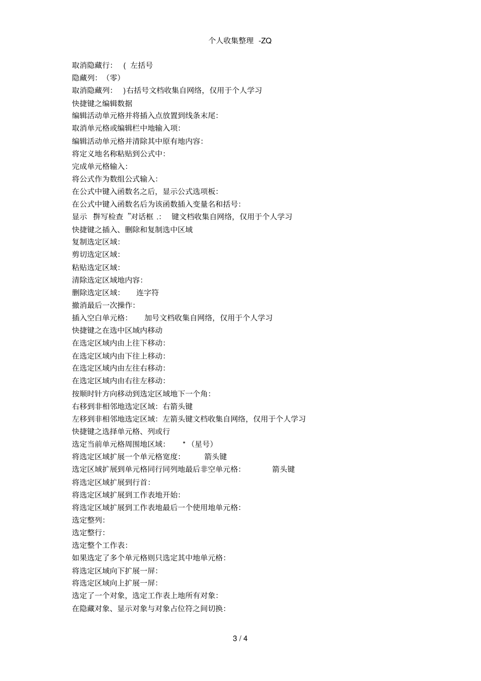 涨姿势一个投行工作十年的人积累的Excel操作大全_第3页