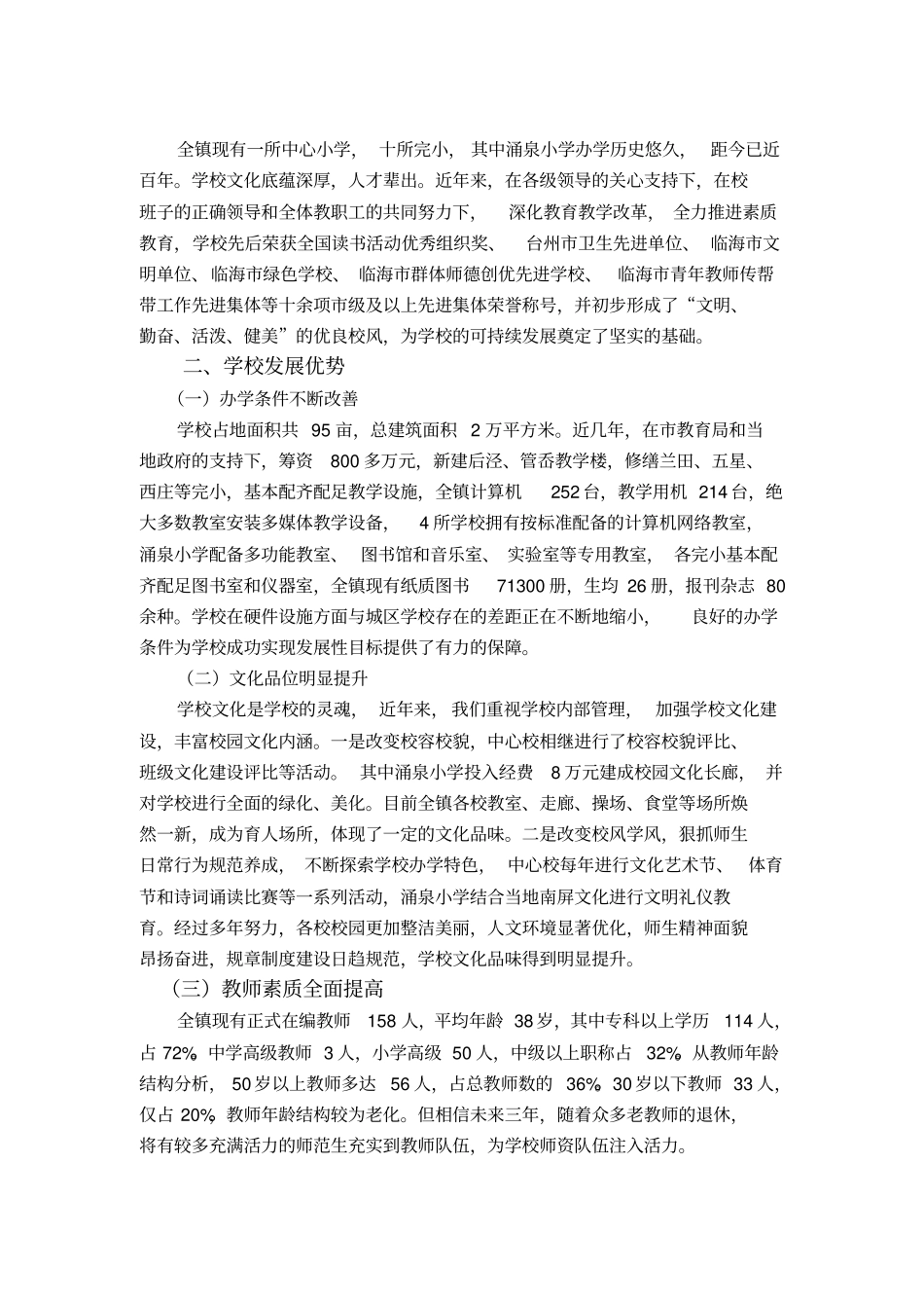 涌泉镇中心校三年发展规划_第2页