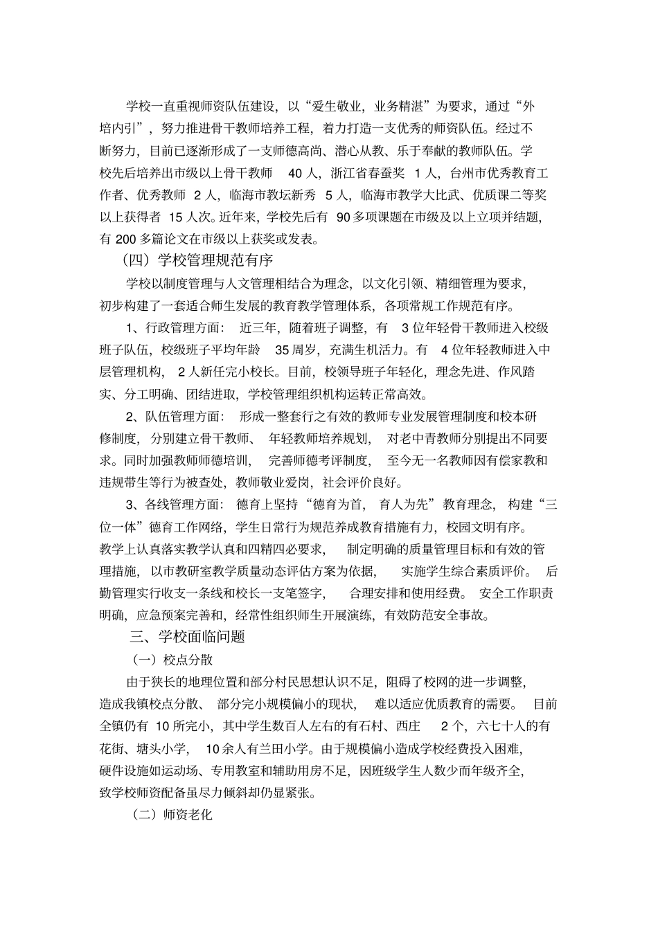 涌泉镇中心校三年发展规划_第3页