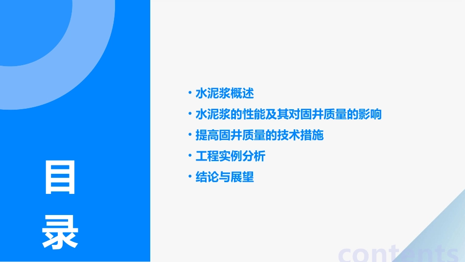 水泥浆的性能及其提高固井质量措施课件_第2页