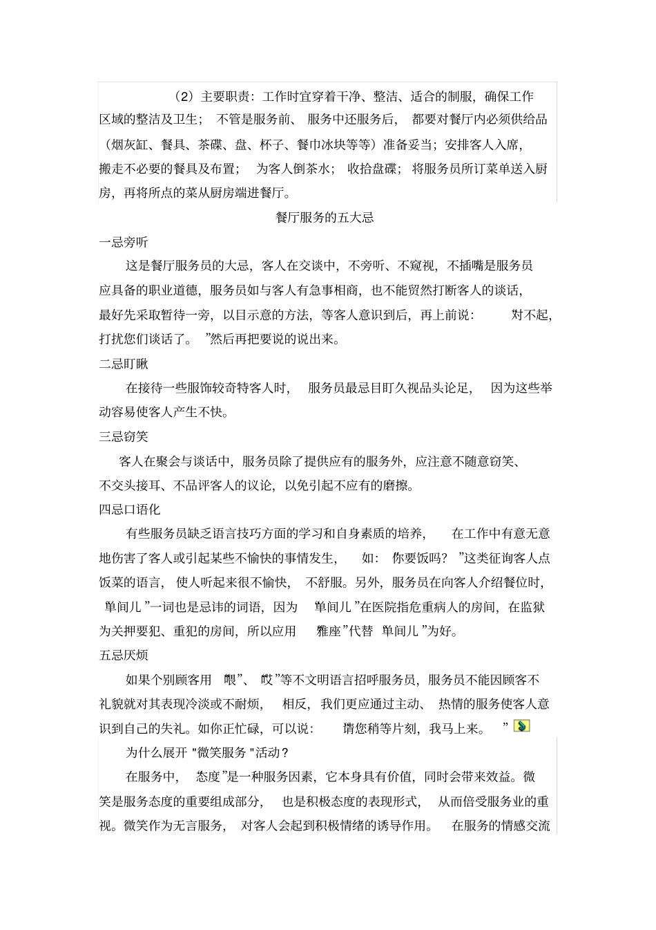 涮烤吧服务员培训以及操作细则明细表_第2页