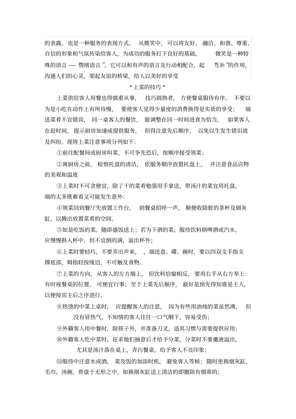 涮烤吧服务员培训以及操作细则明细表_第3页