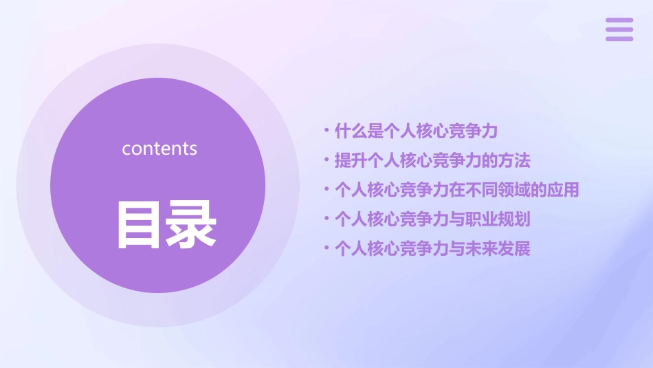 个人的核心竞争力课件_第2页