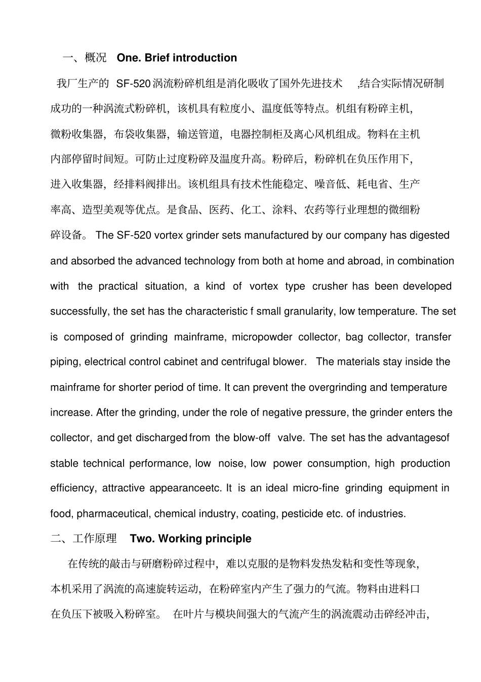 涡流粉碎机说明书讲解_第2页