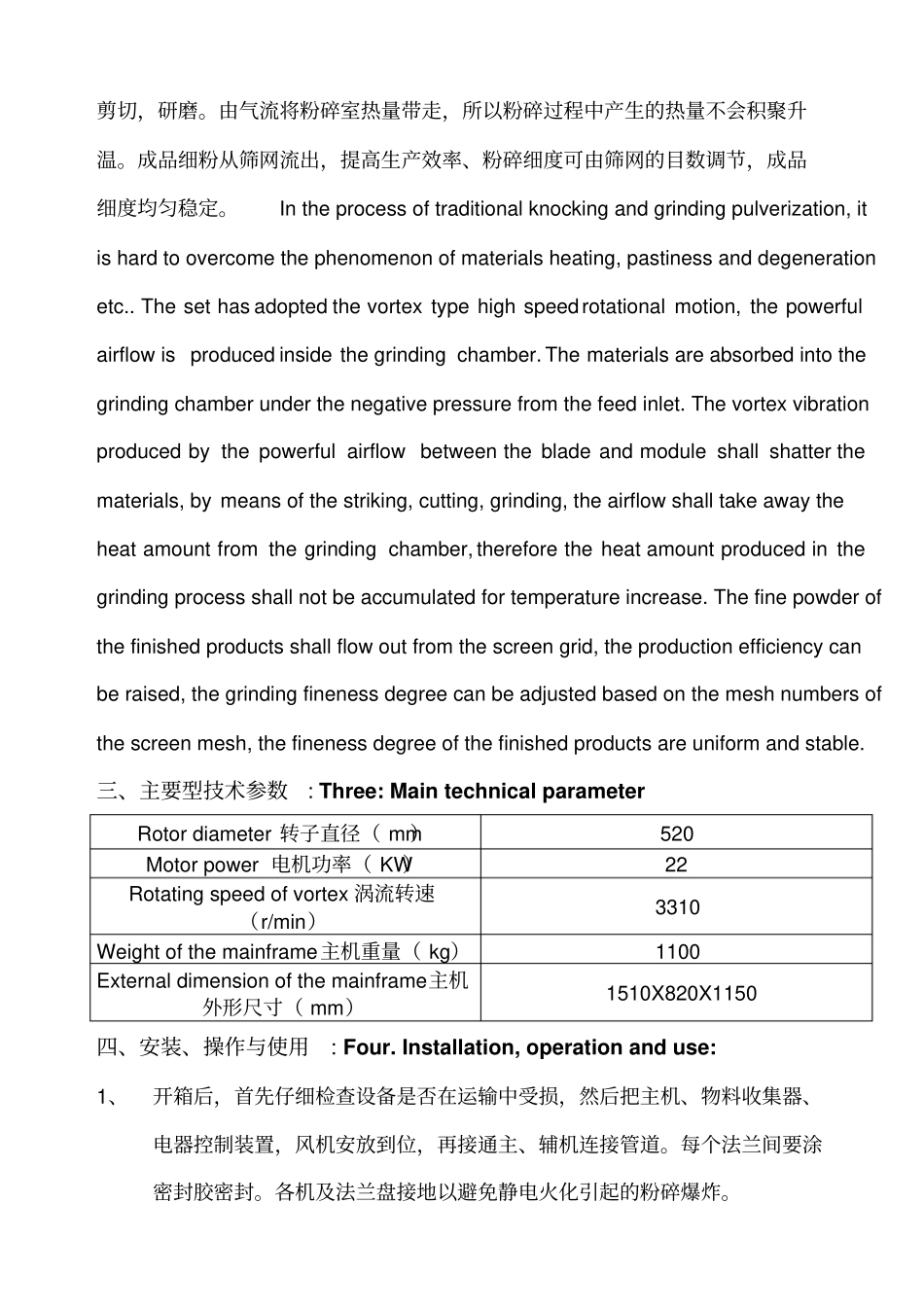 涡流粉碎机说明书讲解_第3页
