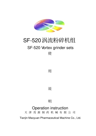 涡流粉碎机说明书讲解