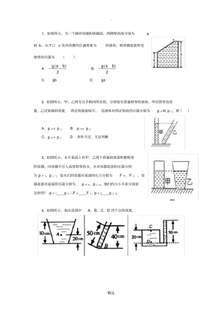 液体压强经典例题