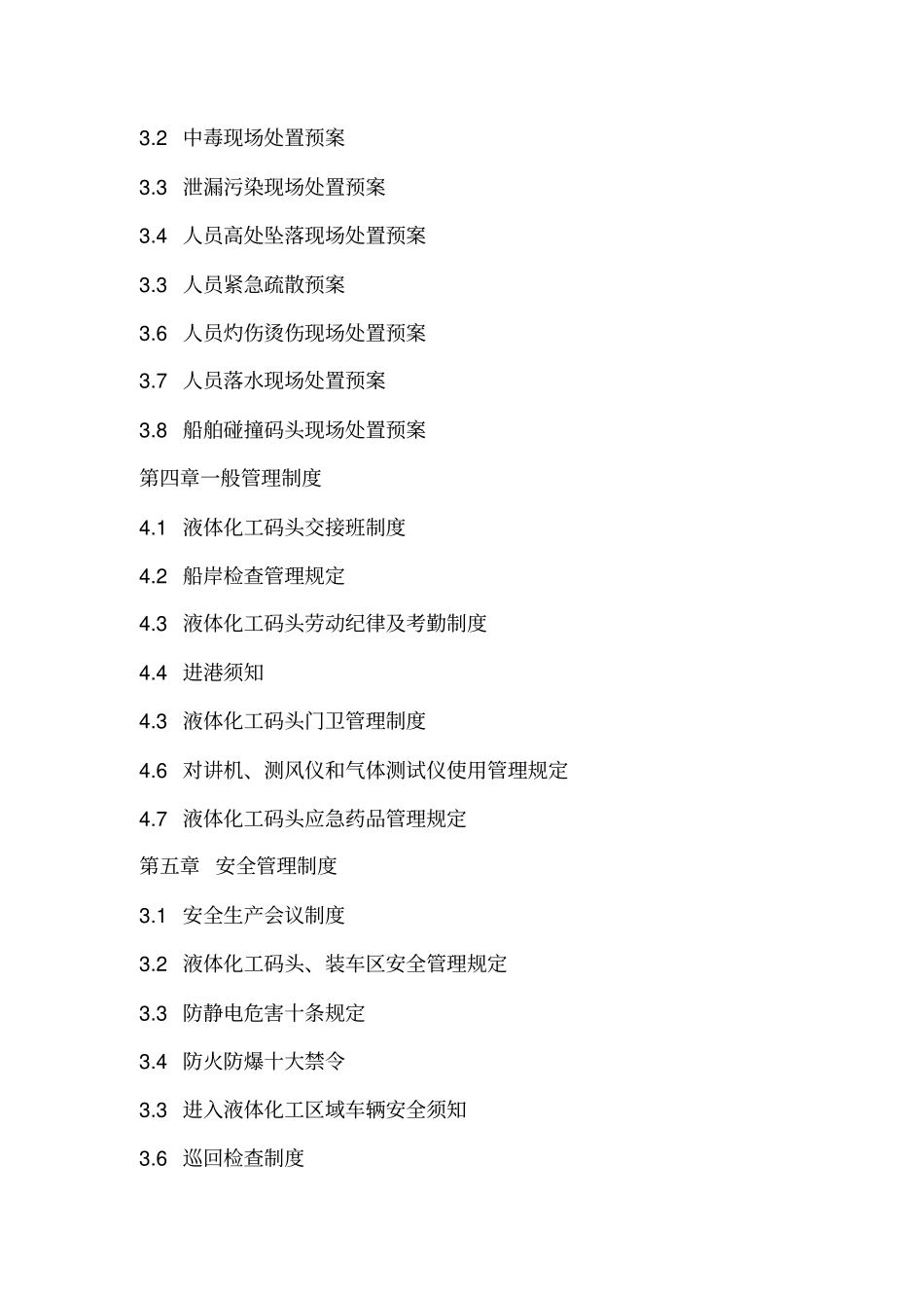 液体化工车船直取作业指导改版_第3页