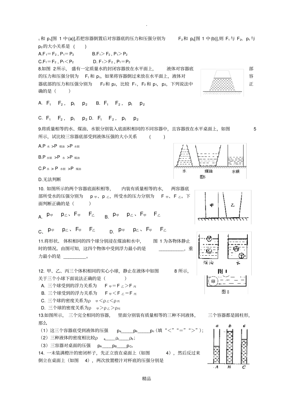 液体压强的比较大集合_第3页