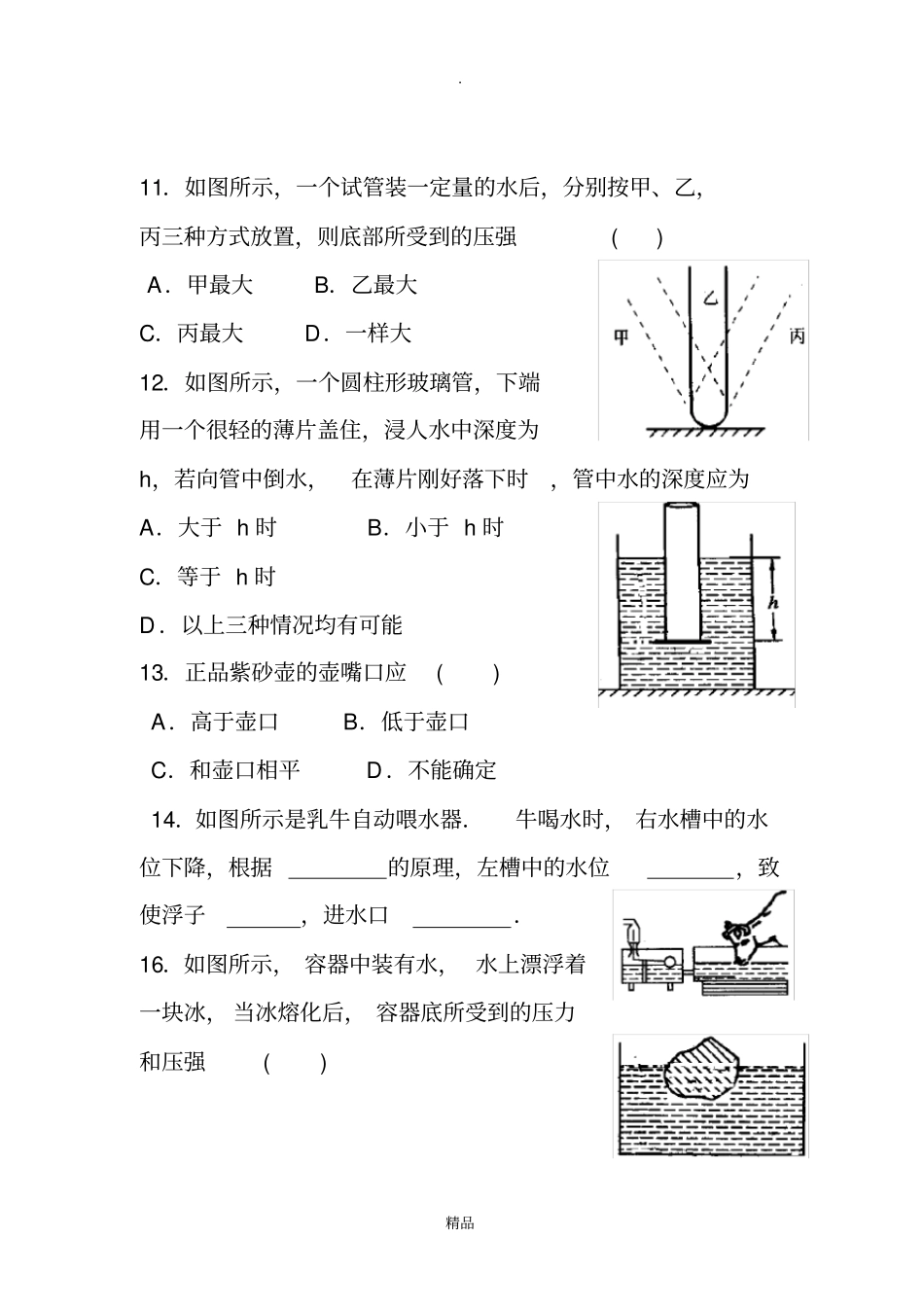 液体的压强综合练习题_第3页