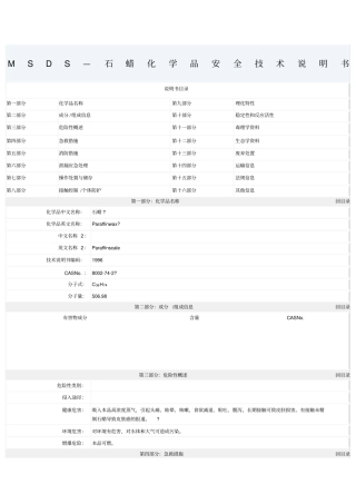 液体石蜡MSDS