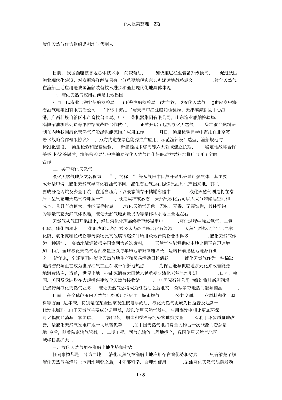 液化天然气作为渔船燃料的时代到来_第1页