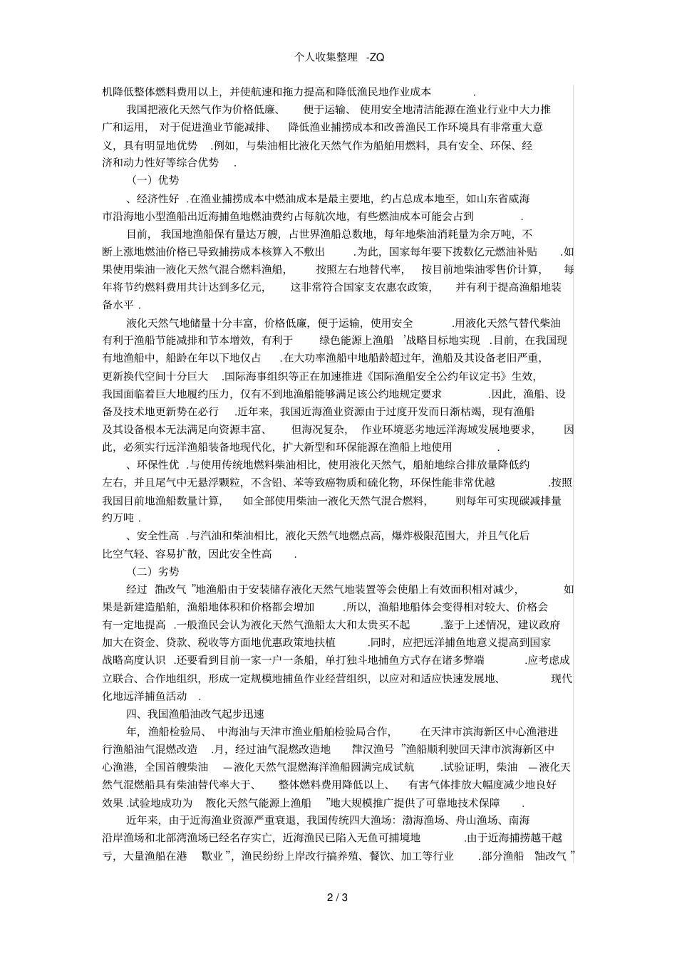液化天然气作为渔船燃料的时代到来_第2页