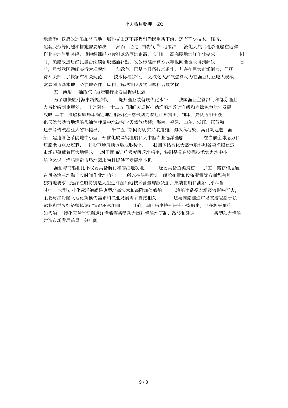 液化天然气作为渔船燃料的时代到来_第3页