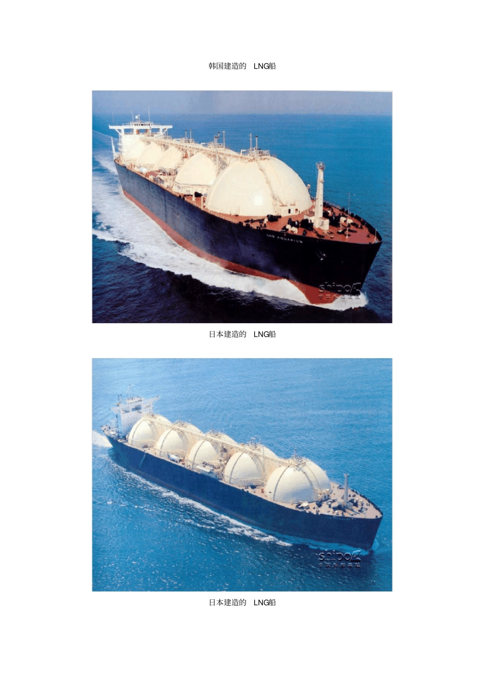 液化天然气船LNG与液化石油气船LPG_第2页