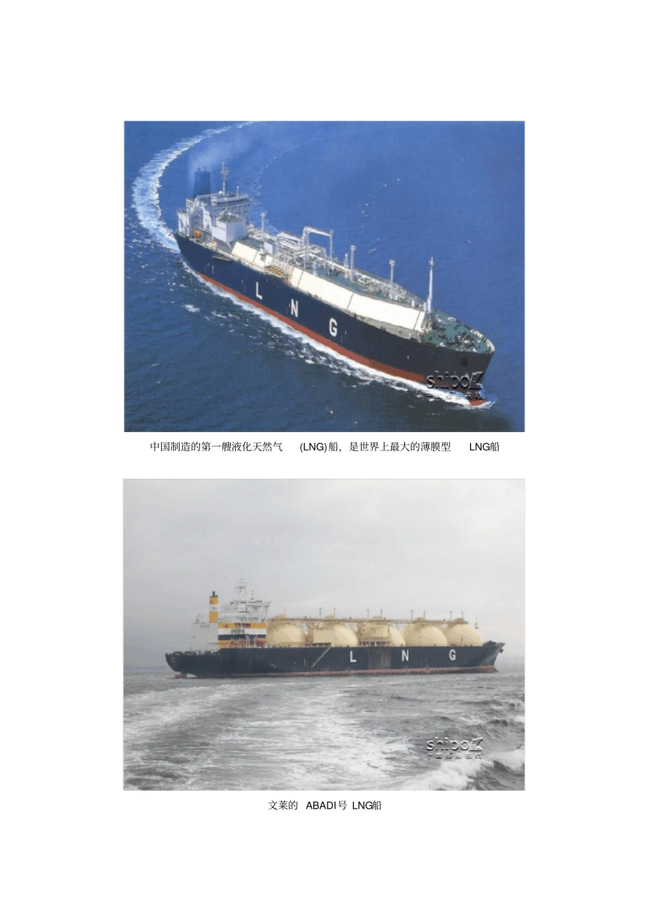 液化天然气船LNG与液化石油气船LPG_第3页