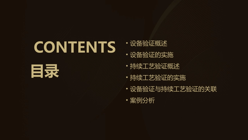 设备验证与持续工艺验证课件_第2页