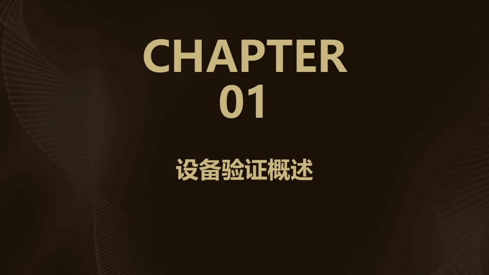 设备验证与持续工艺验证课件_第3页