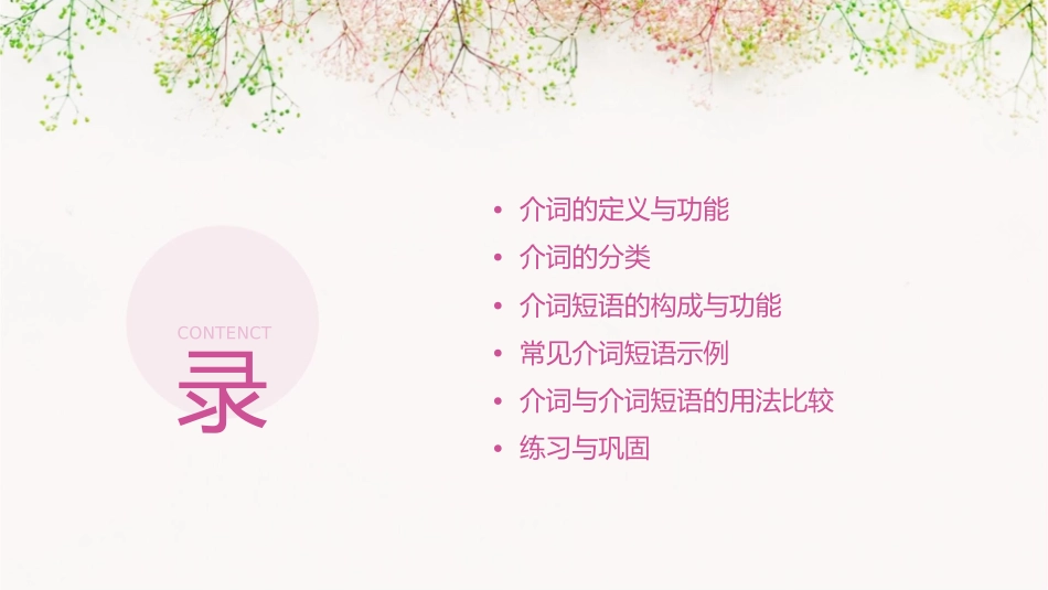 介词与介词短语课件1_第2页