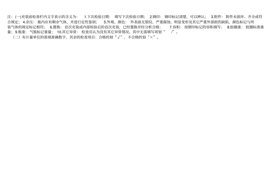 液化气体气瓶充装前后检查记录及充装记录_第3页
