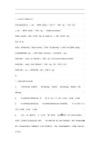 液体疗法补液计算公式
