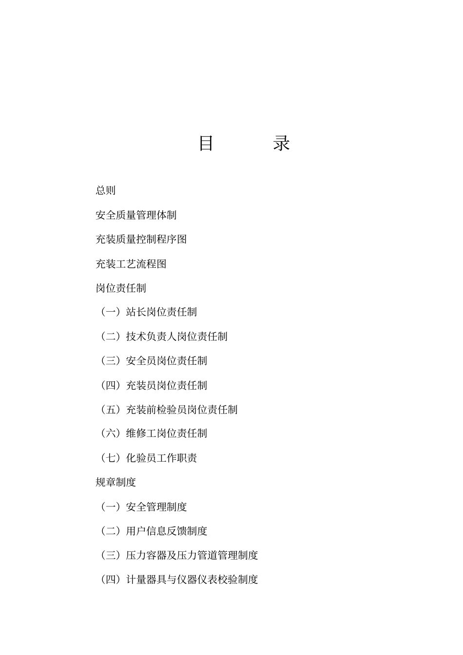 液体无水氨移动式容器充装站剖析_第2页