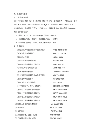 液化气水洗分离器询价书