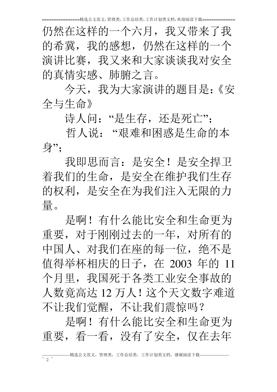 液化企业演讲安全生命_第2页