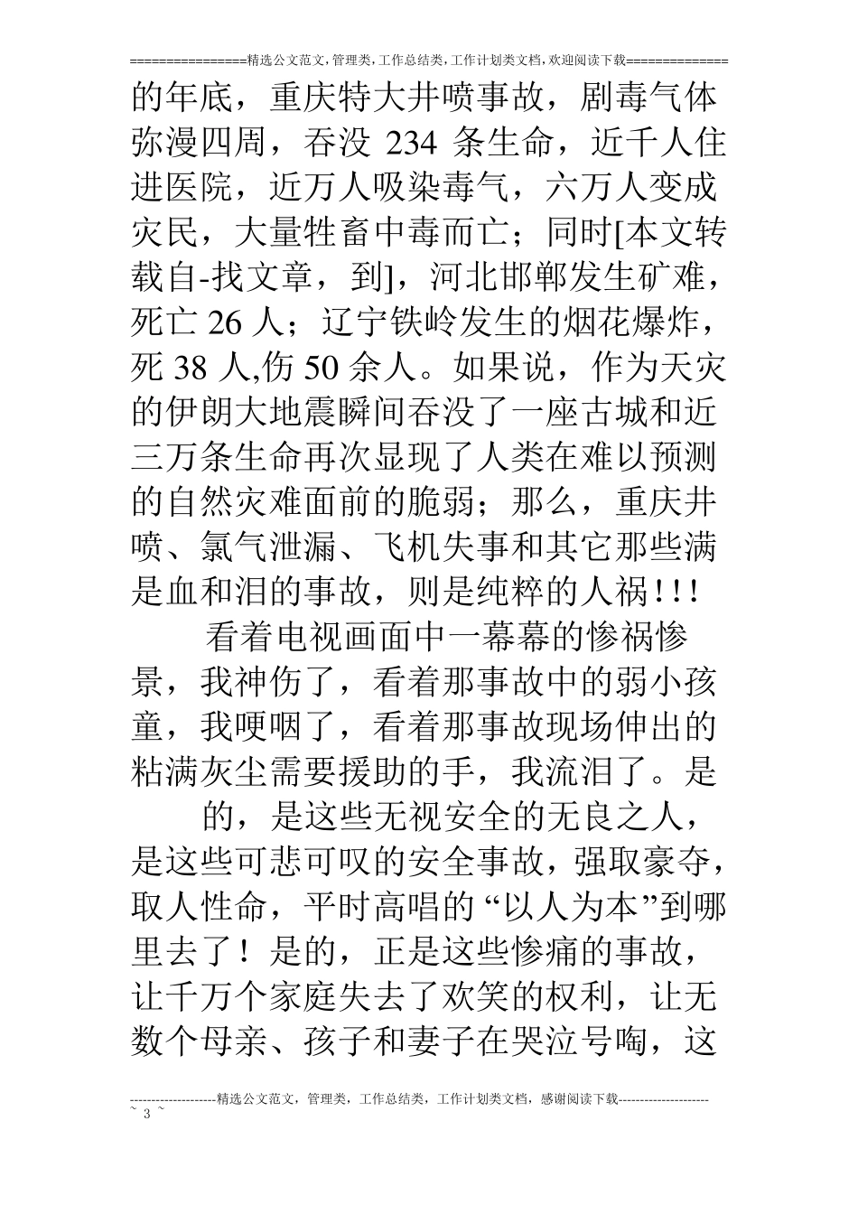 液化企业演讲安全生命_第3页