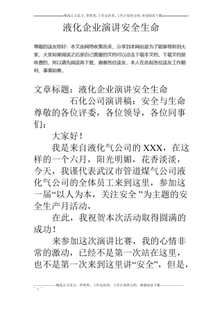 液化企业演讲安全生命