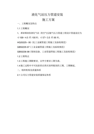 液化气站压力管道安装工程施工方案