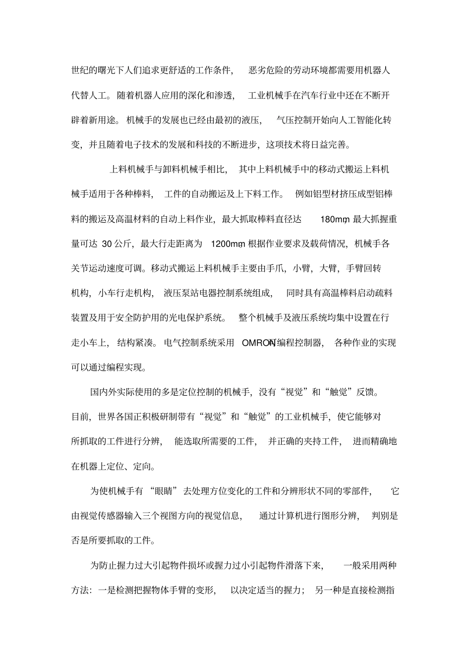 液压上下料机械手设计_第2页