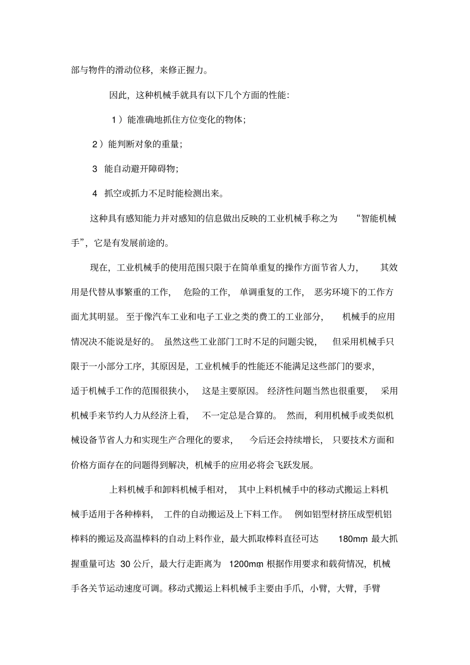液压上下料机械手设计_第3页