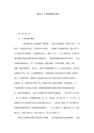 液压上下料机械手设计