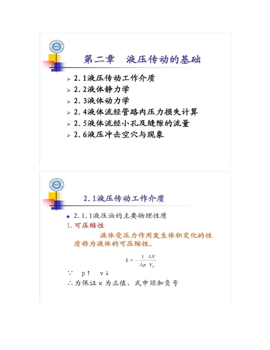 液压与气动基础知识_第1页