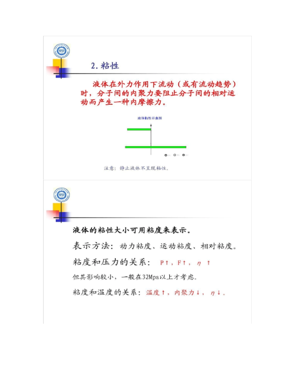 液压与气动基础知识_第2页