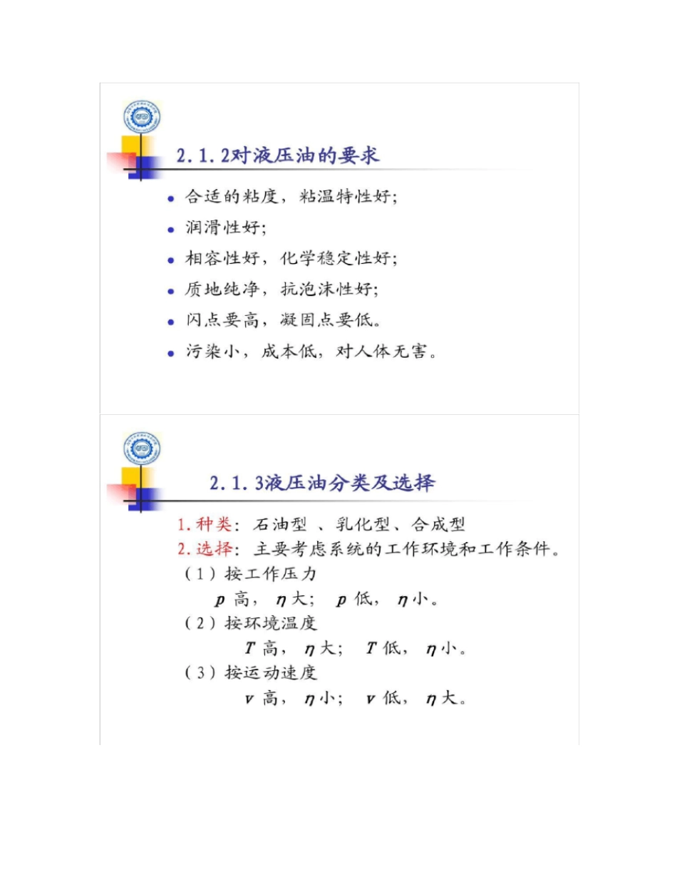 液压与气动基础知识_第3页
