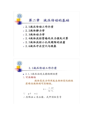 液压与气动基础知识