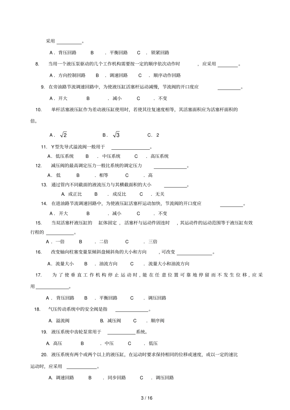 液压与气动复习题及参考答案_第3页